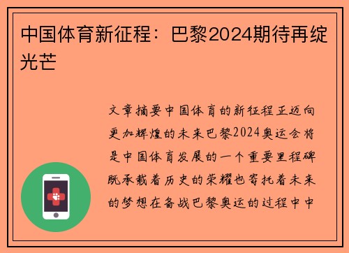 中国体育新征程:巴黎2024期待再绽光芒 中国体育新征程:巴黎2024期待再绽光芒