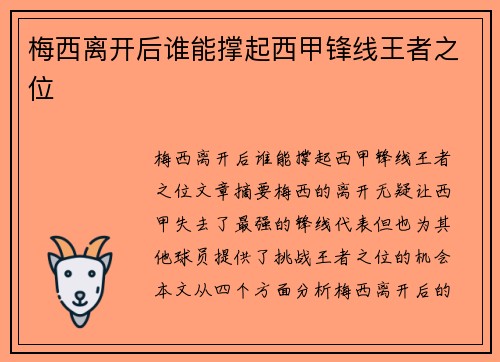 梅西离开后谁能撑起西甲锋线王者之位 梅西离开后谁能撑起西甲锋线王者之位